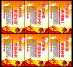  安全标语展板