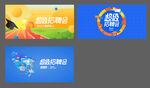 校园招聘海报集合