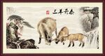 三阳开泰