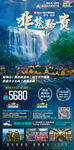 海报长图旅游贵州自由行详情行程