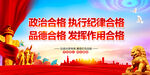 党员四个合格