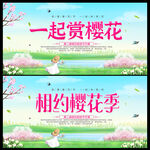 樱花节