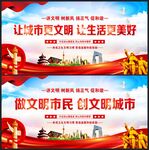 文明城市标语