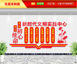 新时代文明实践中心文化墙