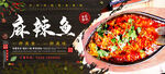 麻辣鱼