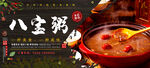 八宝粥