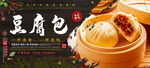 豆腐包子