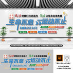 运动文化墙