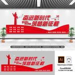 奋进新时代文化墙