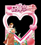 女神节拍照框