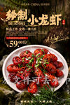 秘制小龙虾