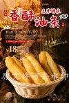 香酥油条
