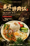 泰式碎肉饭