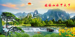 桂林山水