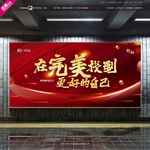 完美 更好的自己 会议背景