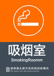 吸烟室
