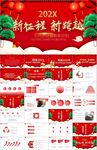 新征程新跨越上半年总结ppt