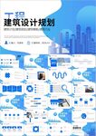 建筑设计建筑图纸建筑公司ppt