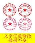  公章印章