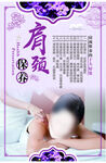 肩颈保养