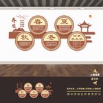 四季养生