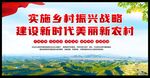 乡村振兴