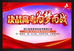 高考誓师大会