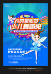 少儿舞蹈班