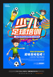 少儿足球