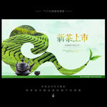 茶叶海报