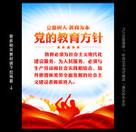 党的教育方针