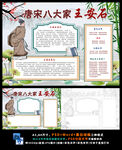 唐宋八大家王安石古代诗人小报