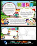 和谐教育全面发展心理健康小报