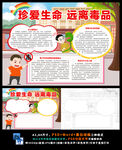 国际禁毒日远离毒品珍爱生命小报