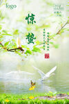 惊蛰节气