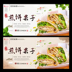 煎饼果子