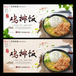 鸡排饭
