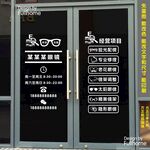 眼镜店玻璃装饰贴纸