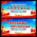 人民防空为人民