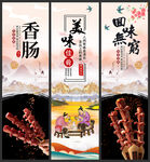 香肠