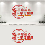 不忘初心牢记使命