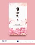 桃花节