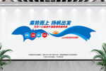 企业文化墙