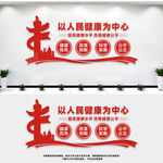 以人民健康为中心