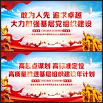 基层党组织