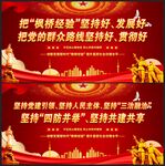枫桥经验