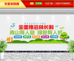 全面推行林长制文化墙