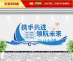 企业文化墙