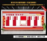 党建文化墙
