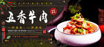 五香牛肉